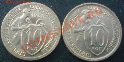 10 копеек 1931-32 г.Штемпельные,до 24.02.12. - DSC02273.JPG