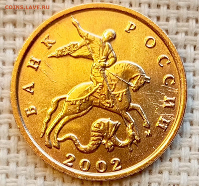 10 копеек 2002 года ММД Штемпельный Блеск до 2.11 в 22.00 - 1761746061688