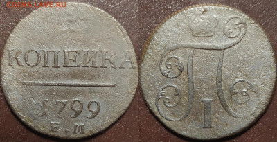 Копейка 1799 ем. - IMG_20251029_191350