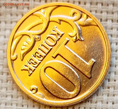 10 копеек 2003 года ММД Штемпельный Блеск до 2.08 в 22.00 - 1761746419730