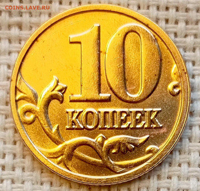 10 копеек 2004 года ММД Штемпельный Блеск до 2.11 в 22.00 - 1761746595153