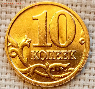 10 копеек 2005 года ММД Штемпельный Блеск до 2.11 в 22.00 - 1761746836181