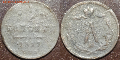 2 копейки 1877 год. - IMG_20251029_190922