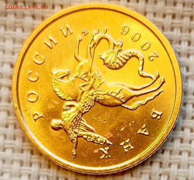 10 копеек 2006 года ММД Штемпельный Блеск до 2.11 в 22.00 - 1761747037505