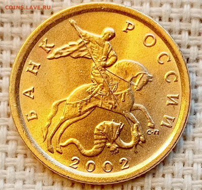 10 копеек 2002 года СПМД Штемпельный Блеск до 2.11 в 22.00 - 1761747556178