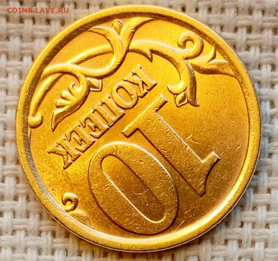 10 копеек 2003 года СПМД Штемпельный Блеск до 2.11 в 22.00 - 1761747939810