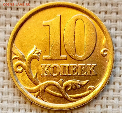 10 копеек 2003 года СПМД Штемпельный Блеск до 2.11 в 22.00 - 1761747901751