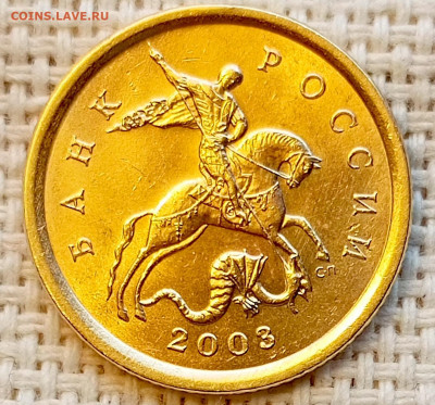 10 копеек 2003 года СПМД Штемпельный Блеск до 2.11 в 22.00 - 1761747790647