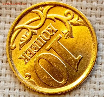 10 копеек 2004 года СПМД Штемпельный Блеск до 2.11 в 22.00 - 1761748192617