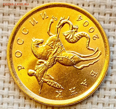 10 копеек 2004 года СПМД Штемпельный Блеск до 2.11 в 22.00 - 1761748118375