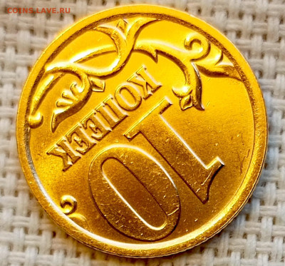 10 копеек 2005 года СПМД Штемпельный Блеск до 2.11 в 22.00 - 1761748426693