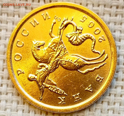 10 копеек 2005 года СПМД Штемпельный Блеск до 2.11 в 22.00 - 1761748338642