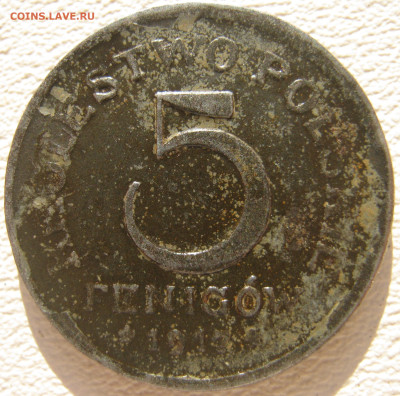 Польша германская оккупация ПМВ 5 фенигов 1917 до 01.11. - IMG_3566.JPG