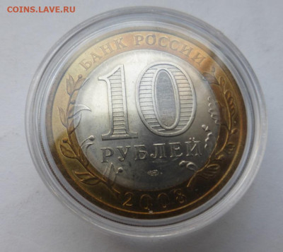 БИМ 10 р. Смоленск Спб, UNC, блеск, до 04.11 22-00 МСК - P1130375.JPG