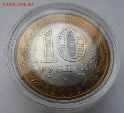 БИМ 10 р. Смоленск Спб, UNC, блеск, до 04.11 22-00 МСК - P1130374.JPG