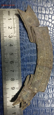 Лента за отличие турецкая война 1877-1878 год - IMG-20251029-WA0000