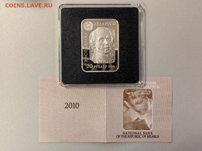 20 рублей 2010 Беларусь. Амур и Психея, Ag925, до 05.11 - Ю Беларусь Амур-2