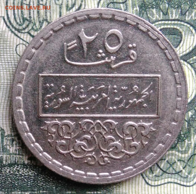 Сирия 25 пиастров 1974 года до 03.11.2025 - IMG_20251029_183703