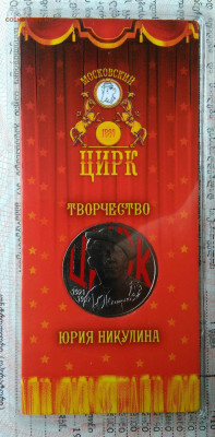 25 рублей 2021 года Никулин цветной до 03.11.2025 - IMG_20251029_012622