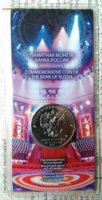 25 рублей 2021 года Никулин цветной до 03.11.2025 - IMG_20251029_012640