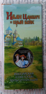 25 рублей 2022 года Иван Царевич цветной до 03.11.2025 - IMG_20251029_012543