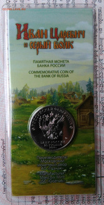 25 рублей 2022 года Иван Царевич цветной до 03.11.2025 - IMG_20251029_012603