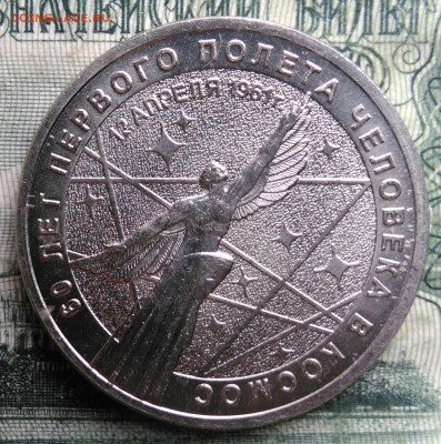 25 рублей 2021 года 60 лет полета в космос до 03.11.2025 - IMG_20251029_171135