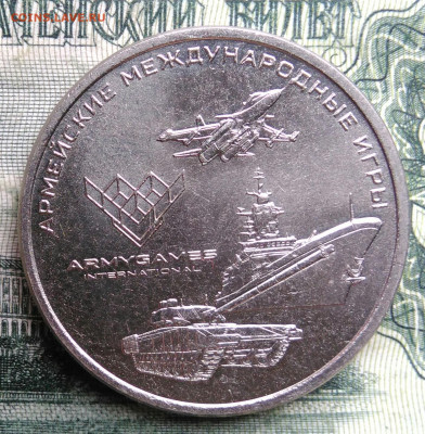 25 рублей 2018 года Армейские игры до 03.11.2025 - IMG_20251029_171058