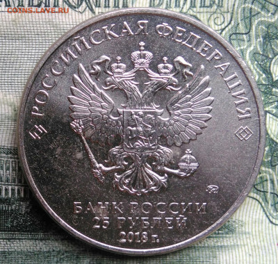 25 рублей 2018 года Армейские игры до 03.11.2025 - IMG_20251029_171114