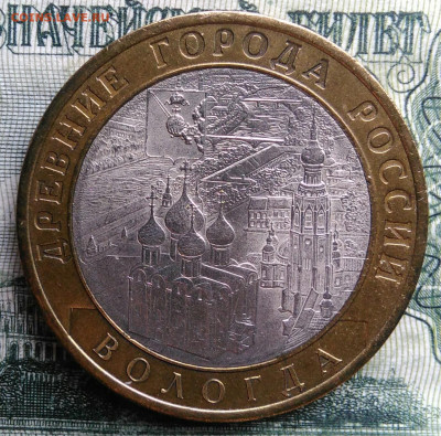 10 рублей 2007 года Вологда спмд до 03.11.2025 - IMG_20251028_191209
