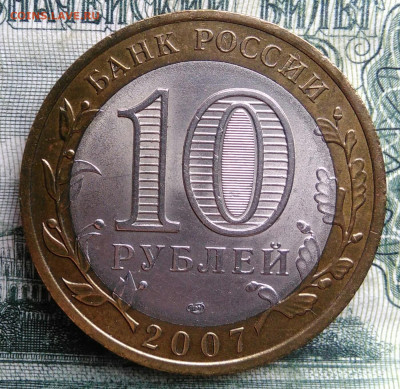 10 рублей 2007 года Вологда спмд до 03.11.2025 - IMG_20251028_191224