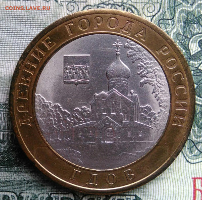 10 рублей 2007 года Гдов спмд до 03.11.2025 - IMG_20251028_195051