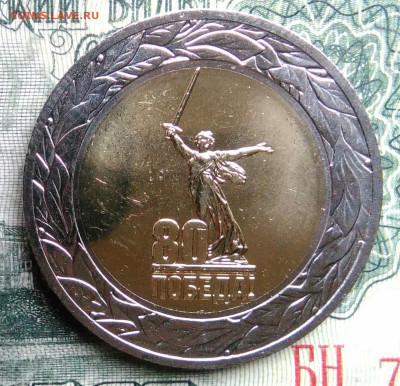 50 рублей 2025 года 80 лет Победы до 03.11.2025 - IMG_20251029_012428