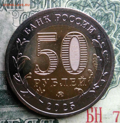 50 рублей 2025 года 80 лет Победы до 03.11.2025 - IMG_20251029_012444