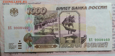 1000 рублей 1995 года до 03.11.2025 - IMG_20251029_012737
