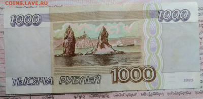 1000 рублей 1995 года до 03.11.2025 - IMG_20251029_012754