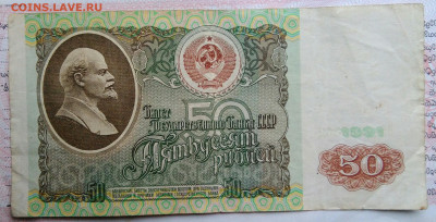 50 рублей 1991 года до 03.11.2025 - IMG_20251029_012809