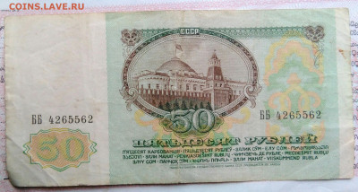 50 рублей 1991 года до 03.11.2025 - IMG_20251029_012828