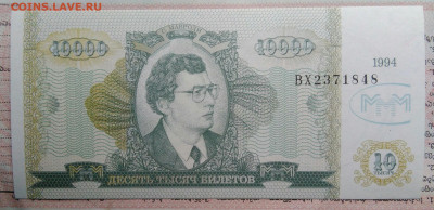МММ 10000 билетов 1994 года до 03.11.2025 - IMG_20251029_013117