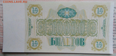 МММ 10000 билетов 1994 года до 03.11.2025 - IMG_20251029_013132