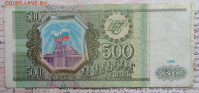 500 рублей 1993 года до 03.11.2025 - IMG_20251029_015253