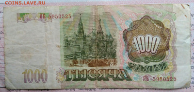 1000 рублей 1993 года до 03.11.2025 - IMG_20251029_015310