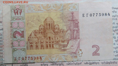 Украина 2 гривны 2005 года до 03.11.2025 - IMG_20251029_012901