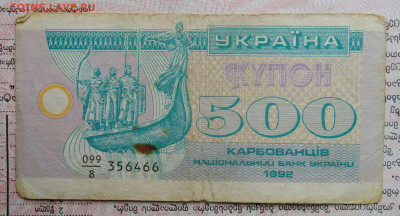 Украина 500 карбованцев 1992 года до 03.11.2025 - IMG_20251029_015159