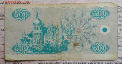 Украина 500 карбованцев 1992 года до 03.11.2025 - IMG_20251029_015215