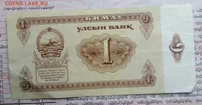 Монголия 1 тугрик 1983 года до 03.11.2025 - IMG_20251029_013048