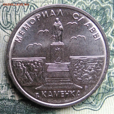 Приднестровье 1 рубль 2017 года до 03.11.2025 - IMG_20251029_173655