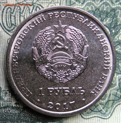 Приднестровье 1 рубль 2017 года до 03.11.2025 - IMG_20251029_173712