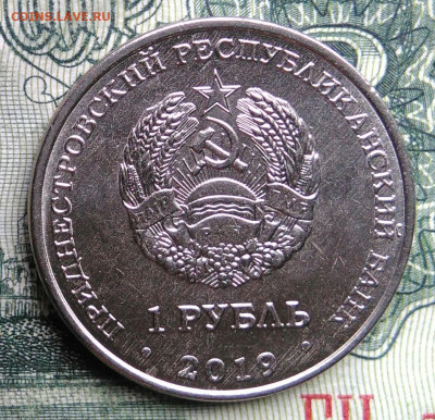 Приднестровье 1 рубль 2019 года до 03.11.2025 - IMG_20251029_173640