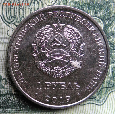 Приднестровье 1 рубль 2019 года до 03.11.2025 - IMG_20251029_173556